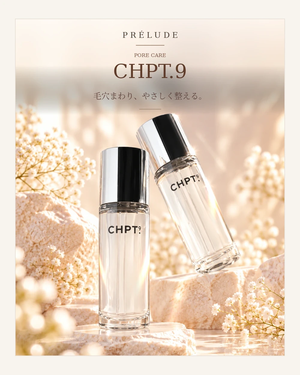 CHPT.9 角栓ケア クレンジング