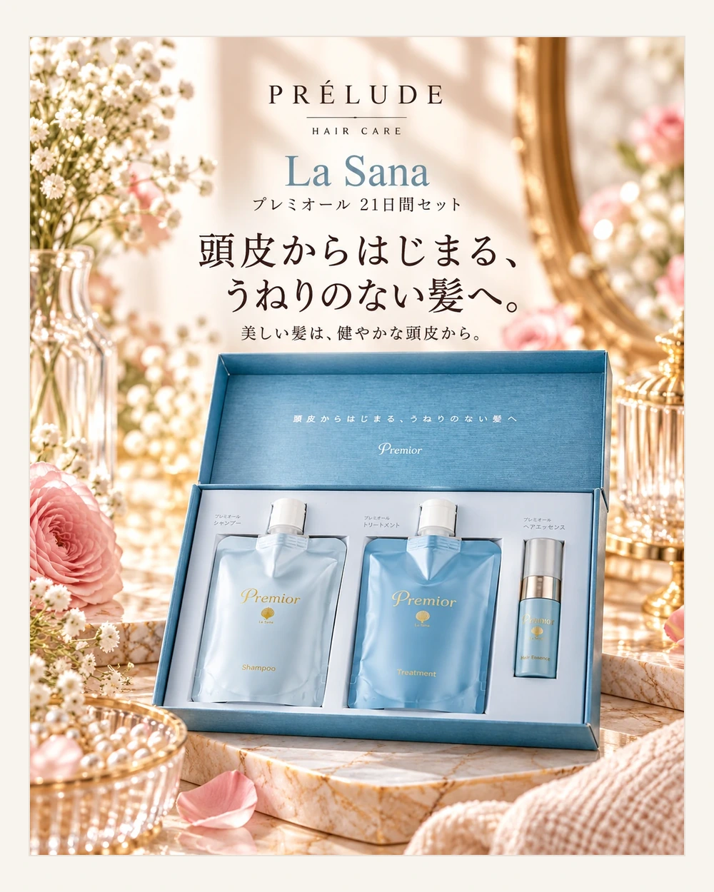 La Sana プレミオール 21日間 スターターセット（3点）