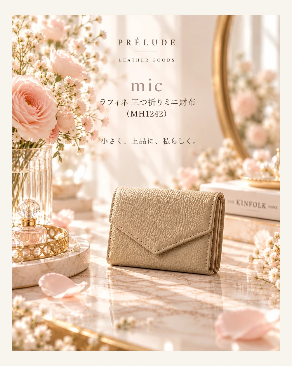 mic ラフィネ 三つ折りミニ財布（MH1242）