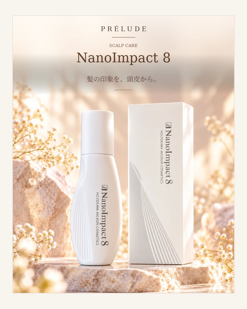 薬用ナノインパクト8