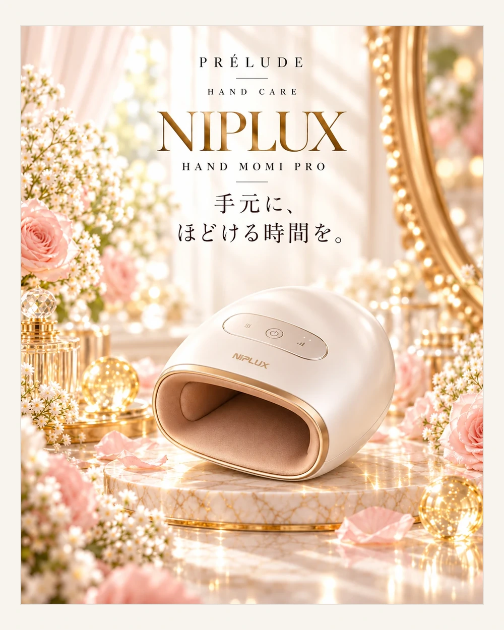 NIPLUX HAND MOMI PRO（ハンドモミプロ）