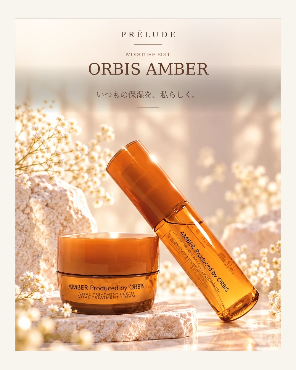 ORBIS AMBER オルビス アンバー スキンケア
